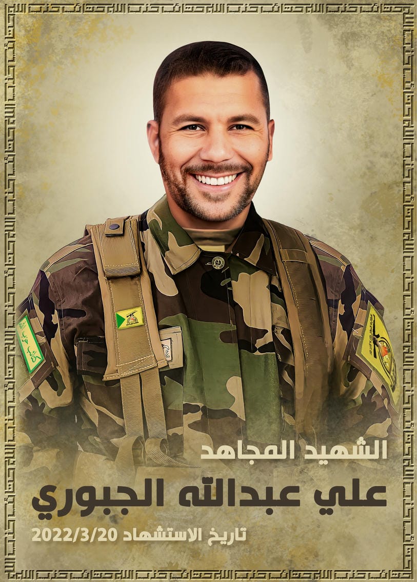 علي عبد الله جاسم الجبوري 